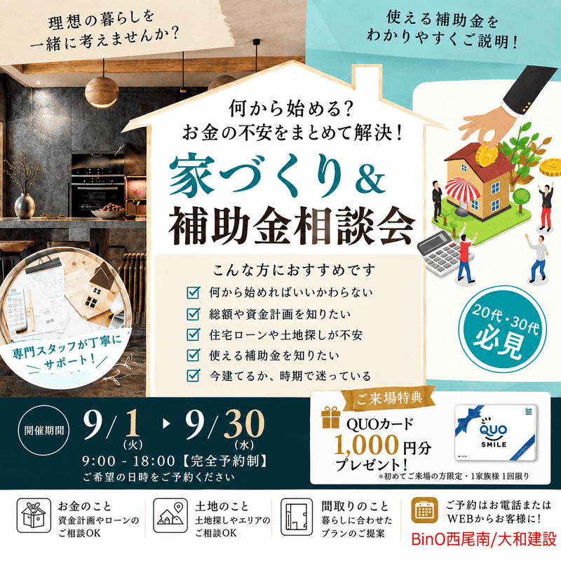 家づくり相談9月.png