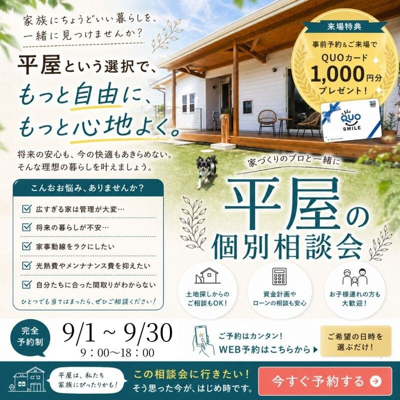 ペットと暮らす平屋9月.jpg