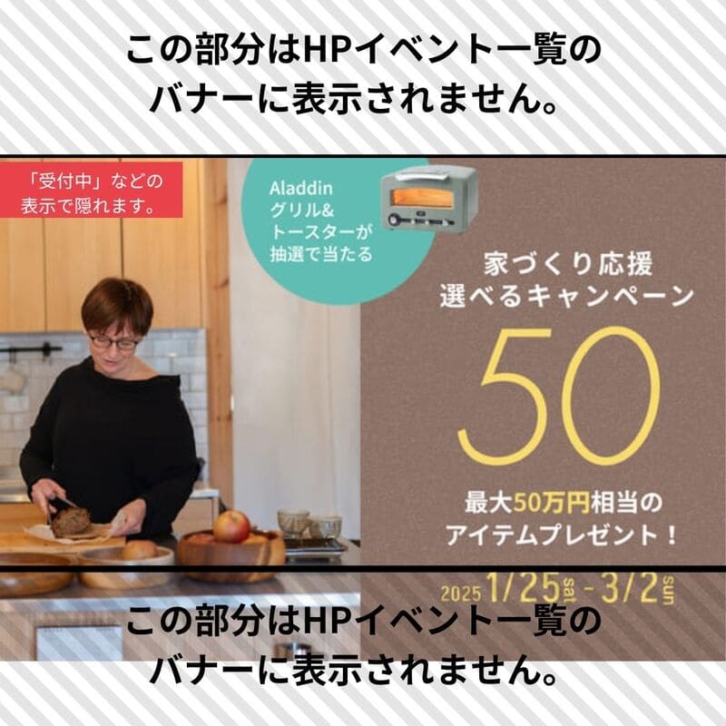 2025BinO家づくり応援キャンペーンのお知らせ