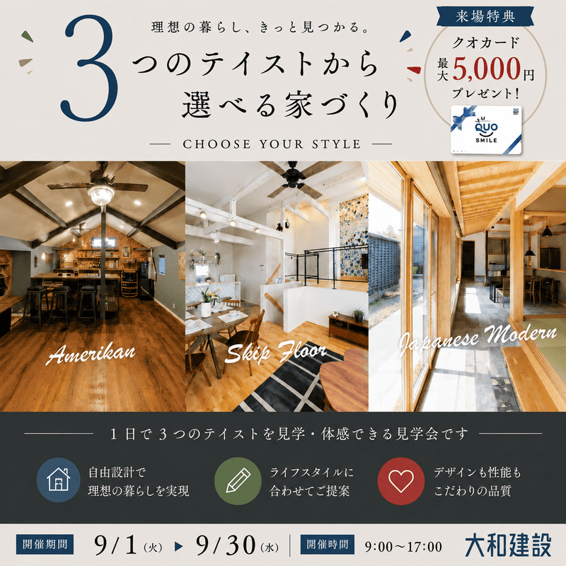 3つのテイスト9月.png