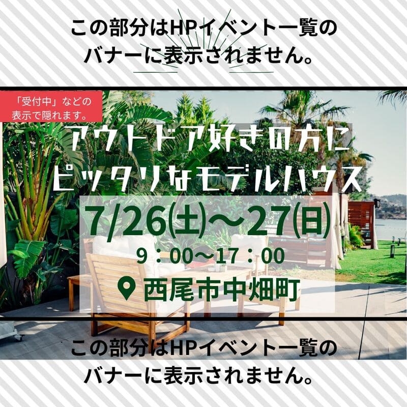 【西尾市中畑町】モデルハウス完成見学会7月26日・27日