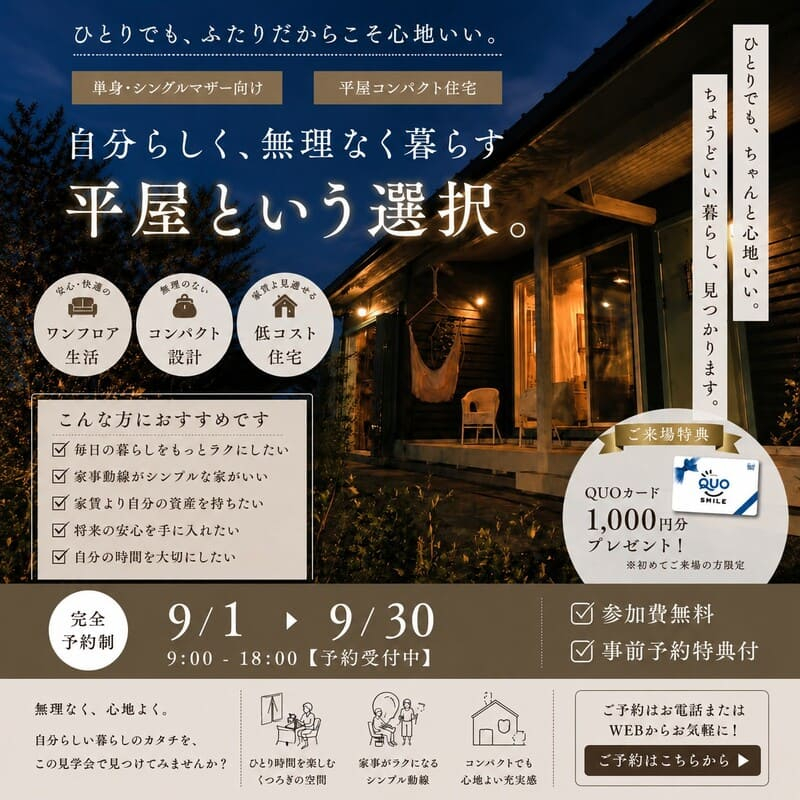 ゼロLDK9月.jpg