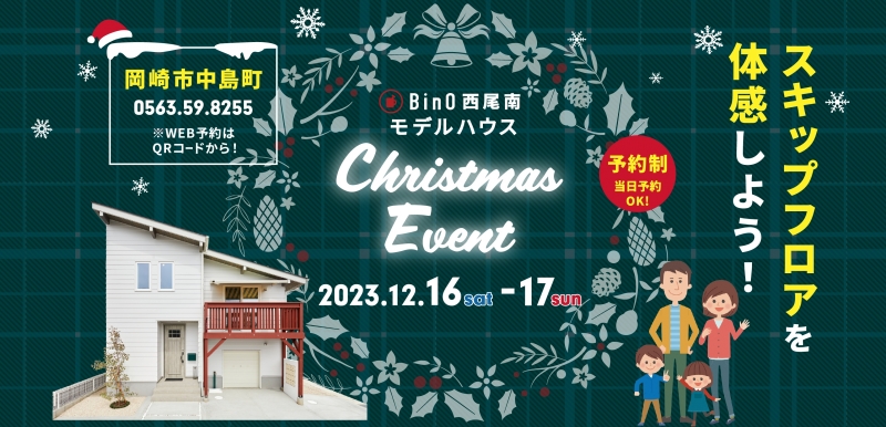 BinOモデルハウス クリスマスイベント