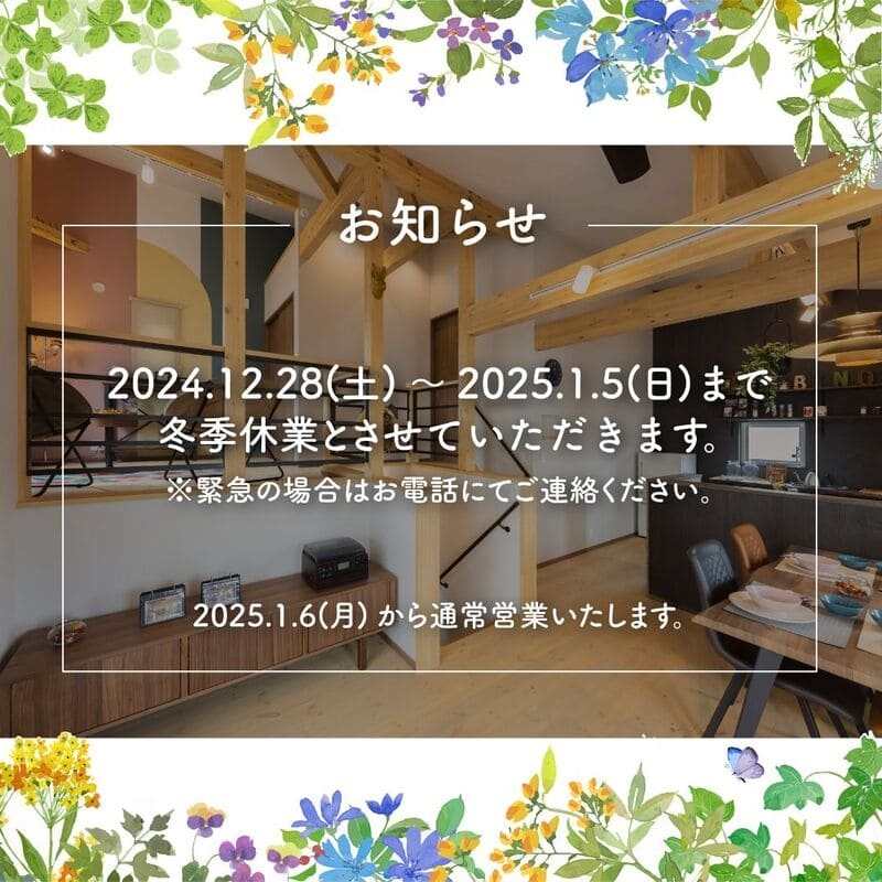冬季休業2024.jpg