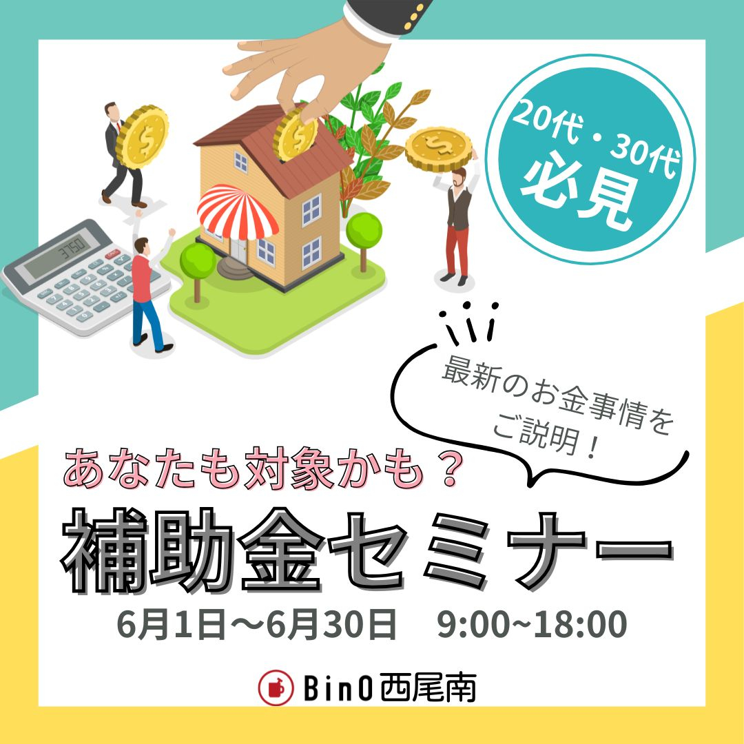 補助金セミナー6月.jpg