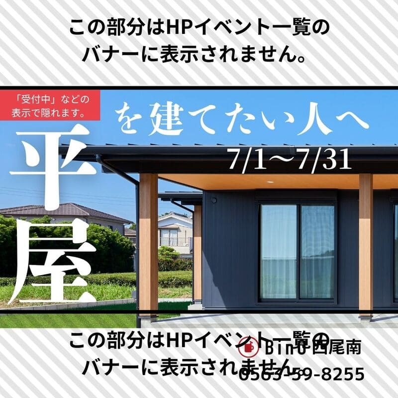 ''憧れの平屋✨''を建てるための勉強会