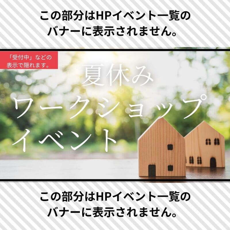 夏休み限定！ワークショップイベント