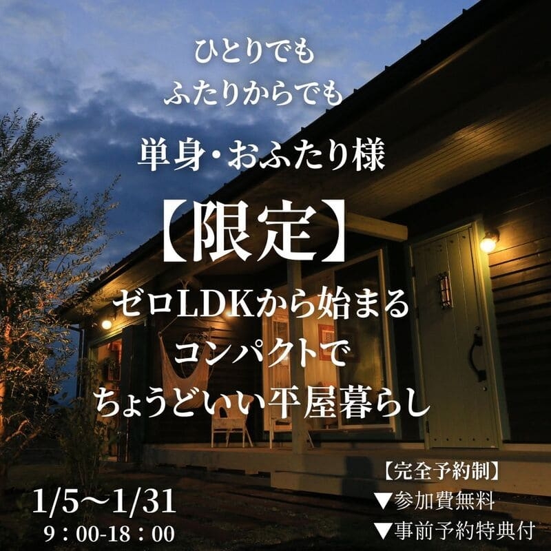 ゼロLDK1月.jpg