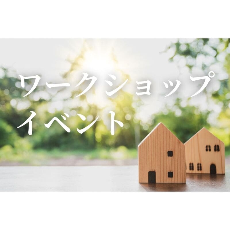 ワークショップ.jpg