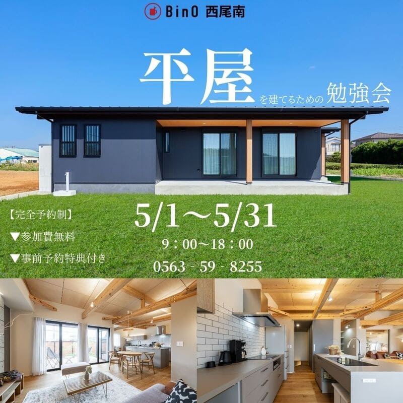 平屋5月.jpg