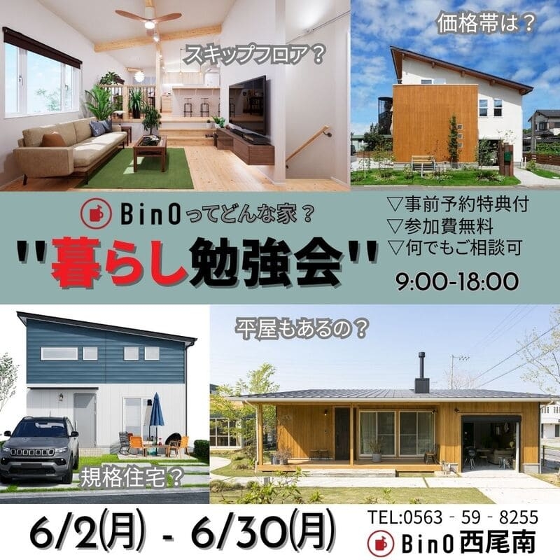 BinO暮らし6月.jpg
