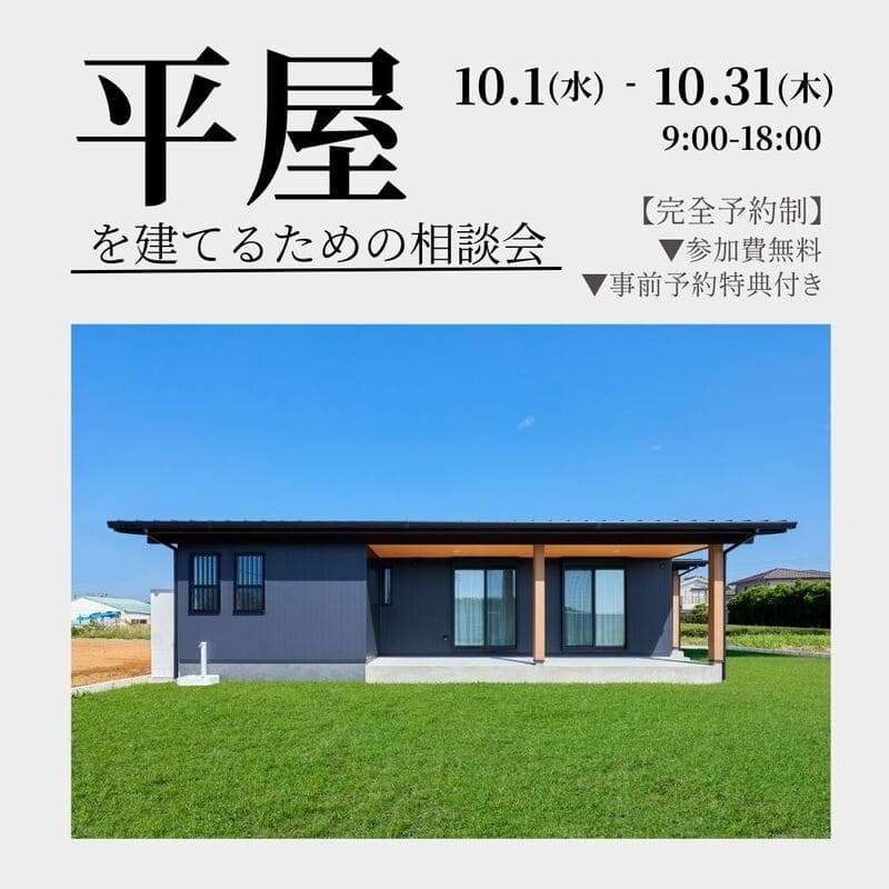 平屋10月.jpg