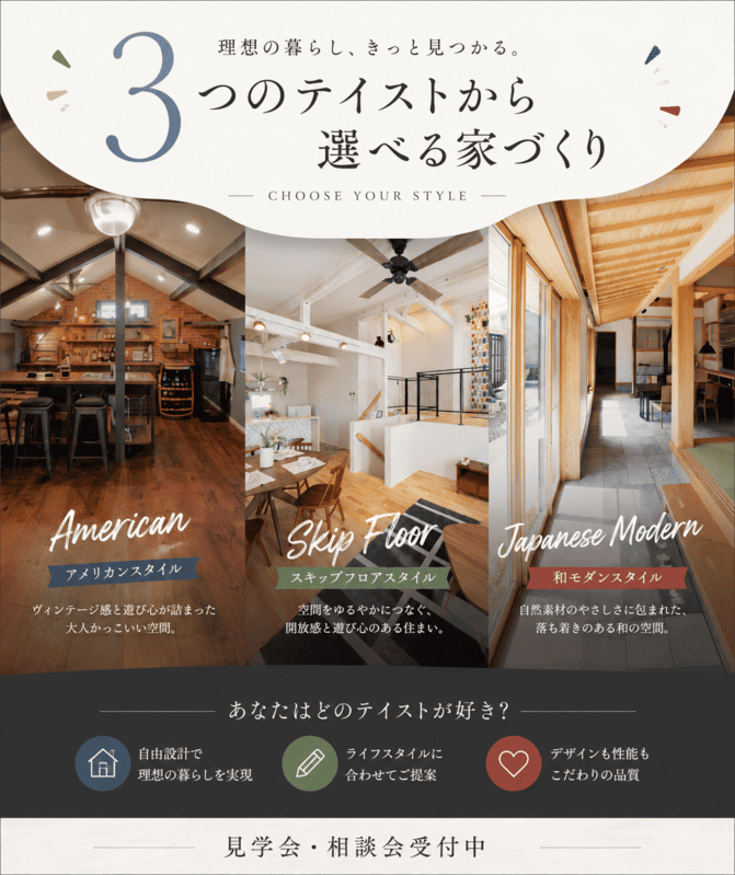 ３つのテイスト.png