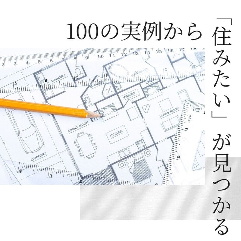 100の実例.jpg