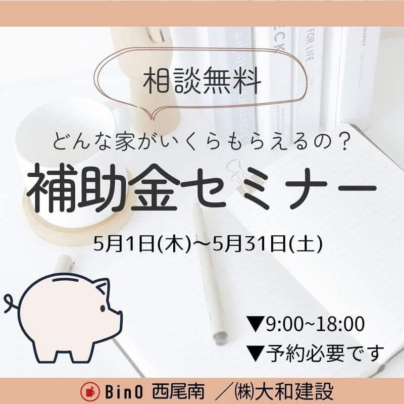 補助金5月.jpg