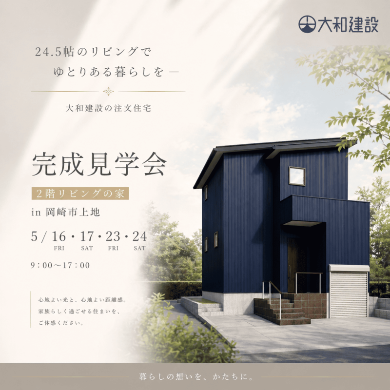 完成見学会1254×1254.png