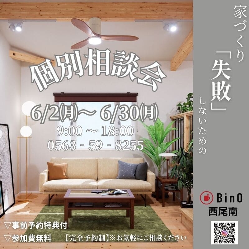 個別相談会6月.jpg