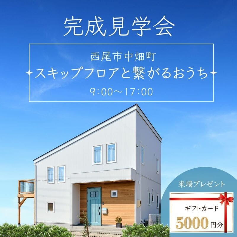 完成見学会ギフトカード入り.jpg
