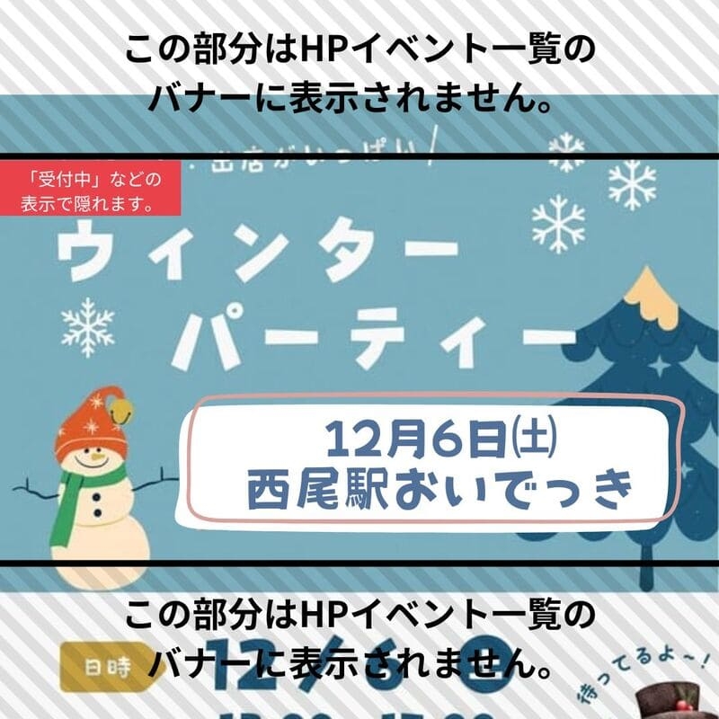 おいでっきウィンターパーティー