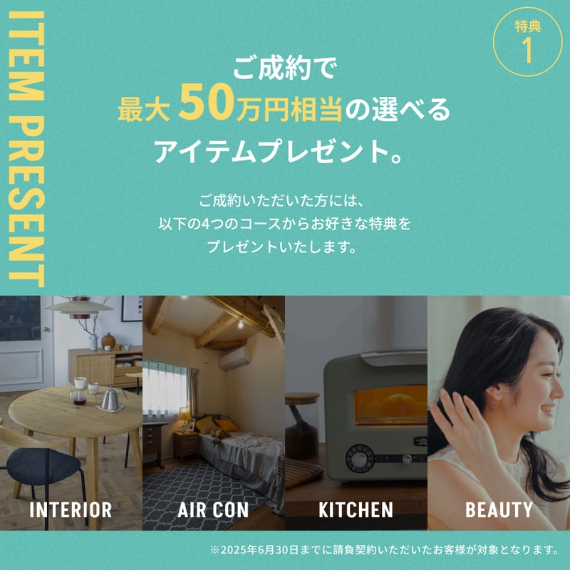 2025家づくり応援③.jpg