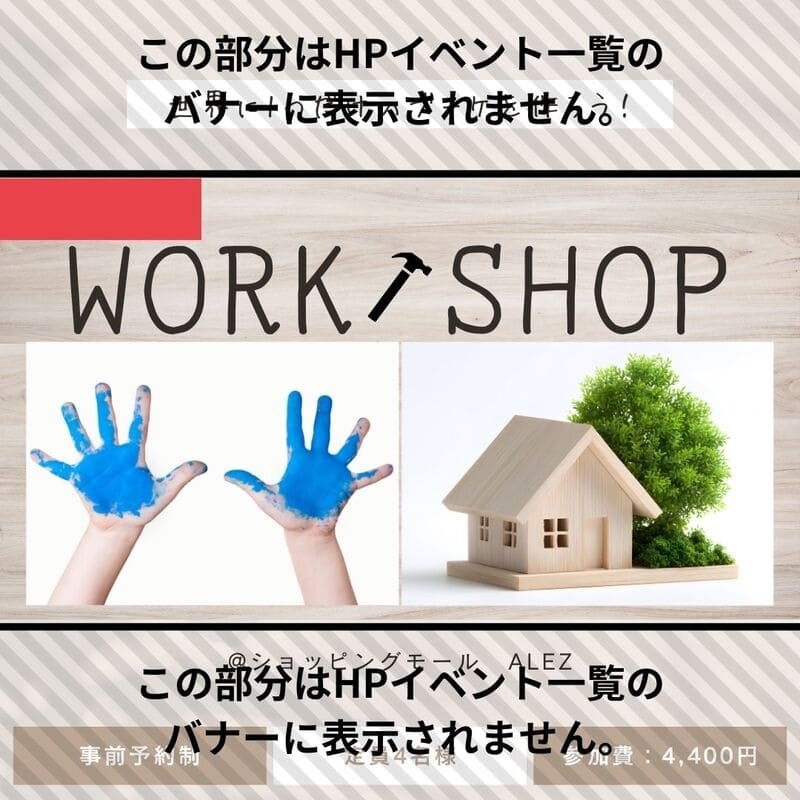 ワークショップイベント