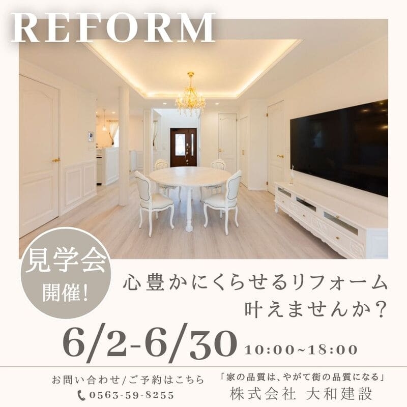 リフォーム見学会６月.jpg