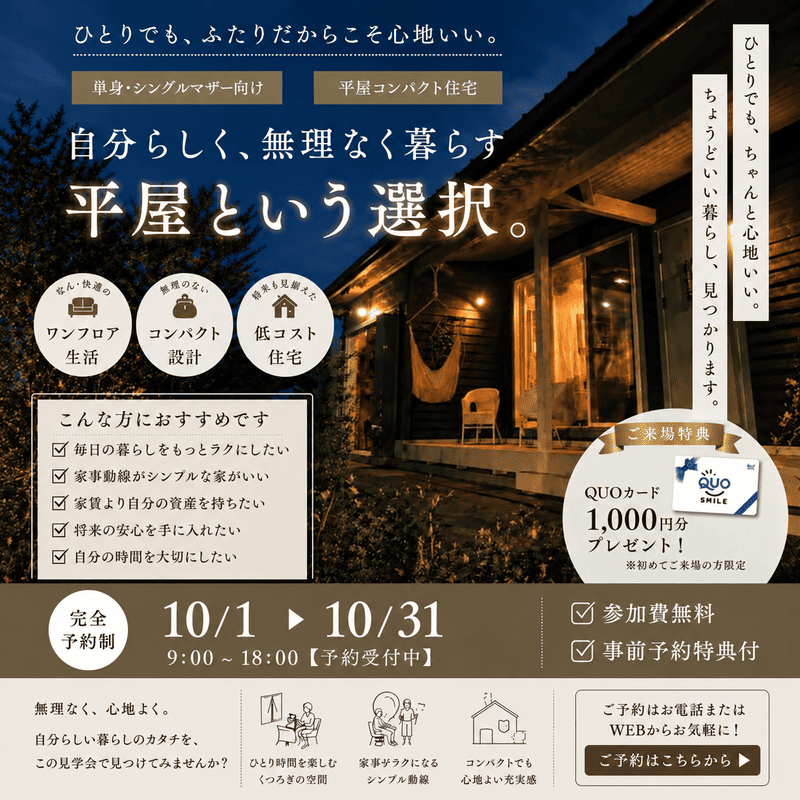 ゼロLDK10月.png